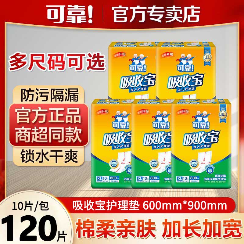 可靠吸收宝成人护理垫10包