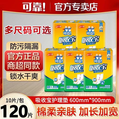 可靠吸收宝成人护理垫10包
