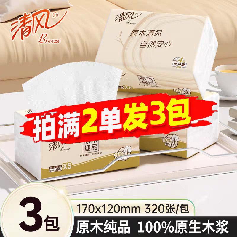 清风原木抽纸大包加厚家用餐巾纸实惠卫生纸宿舍囤货88vip2元包邮