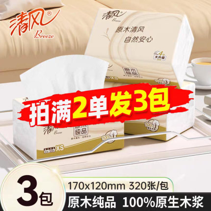 清风原木抽纸大包加厚家用餐巾纸实惠卫生纸宿舍囤货纸巾2元包邮