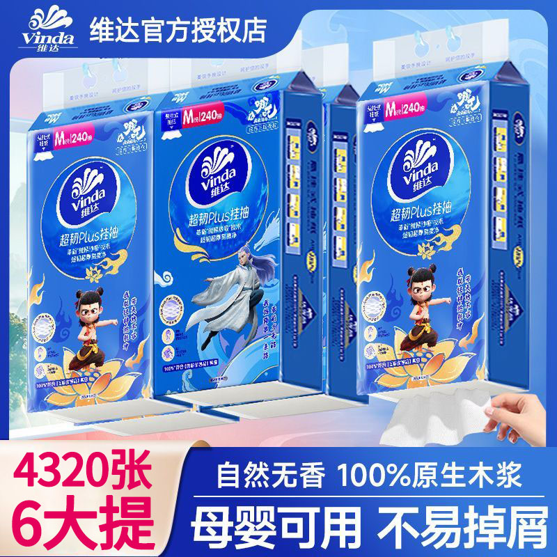 维达悬挂式大包抽纸M码6提