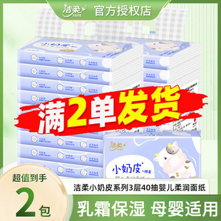 包邮 柔纸巾云柔巾面巾抽纸88vip2元 洁柔小奶皮乳霜纸婴儿宝宝保湿