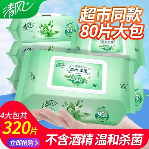 清风草本杀菌湿巾4包320片