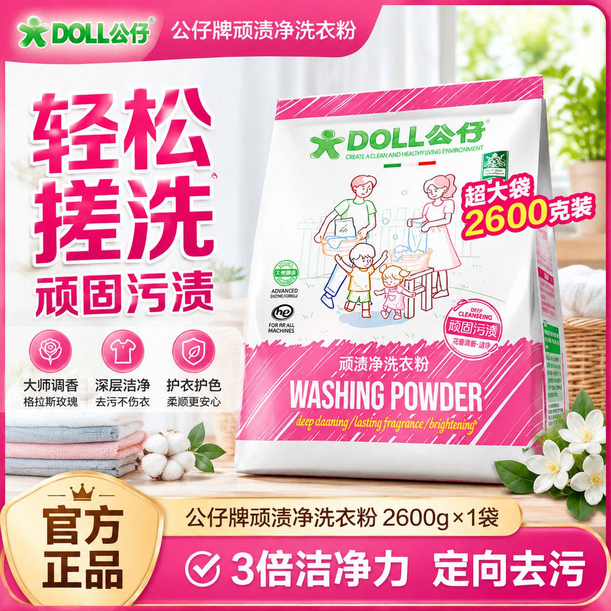 公仔牌顽渍净洗衣粉深层清洁污渍两性离子通用除菌持久乌木玫瑰香
