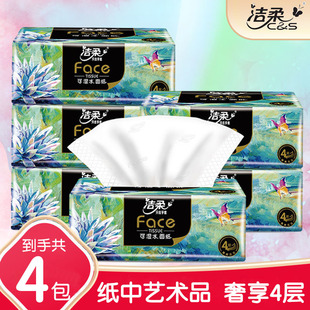 洁柔抽纸face艺术油画纸巾4层加厚卫生纸家用餐巾纸实惠装面巾纸