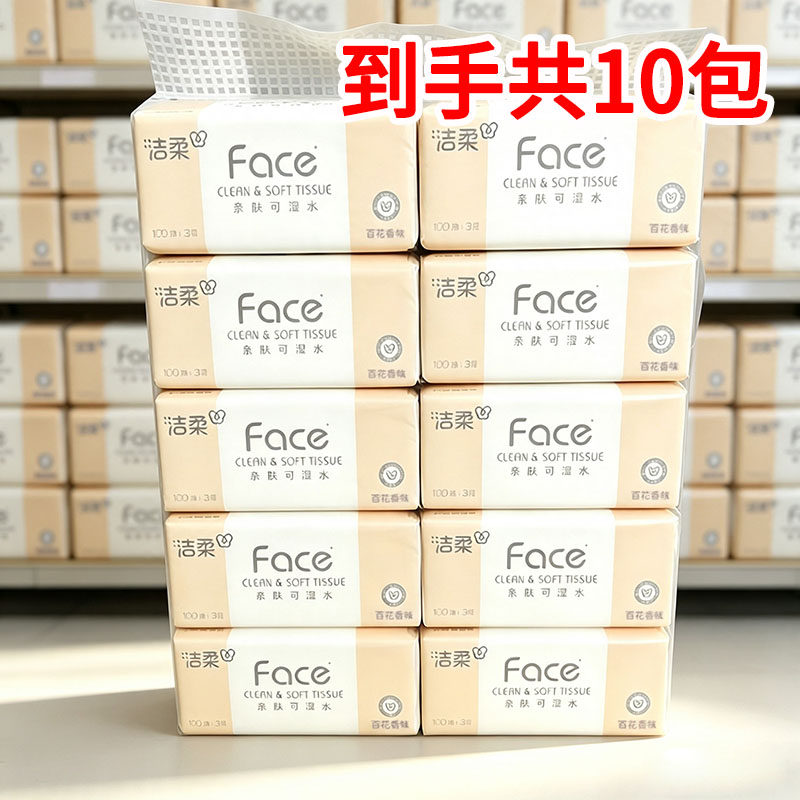 洁柔百花香味抽纸1提10包