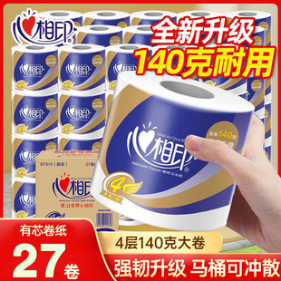 心相印卷纸4层140克27卷卫生纸家用实惠装整箱大卷有芯纸巾卷筒纸