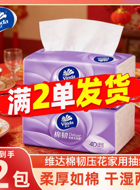 维达纸巾棉韧抽纸整箱大包家用面巾纸抽实惠装餐巾纸88vip2元包邮
