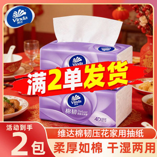 包邮 维达纸巾棉韧抽纸整箱大包家用面巾纸抽实惠装 餐巾纸88vip2元