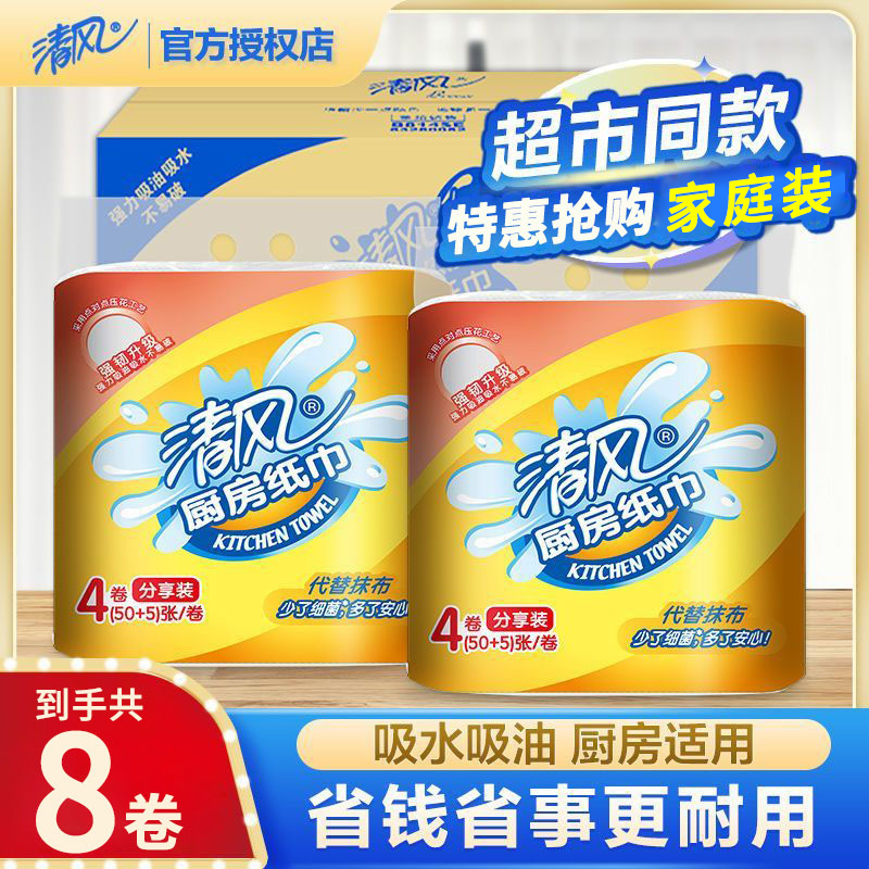 清风吸油吸水食品级厨房用纸