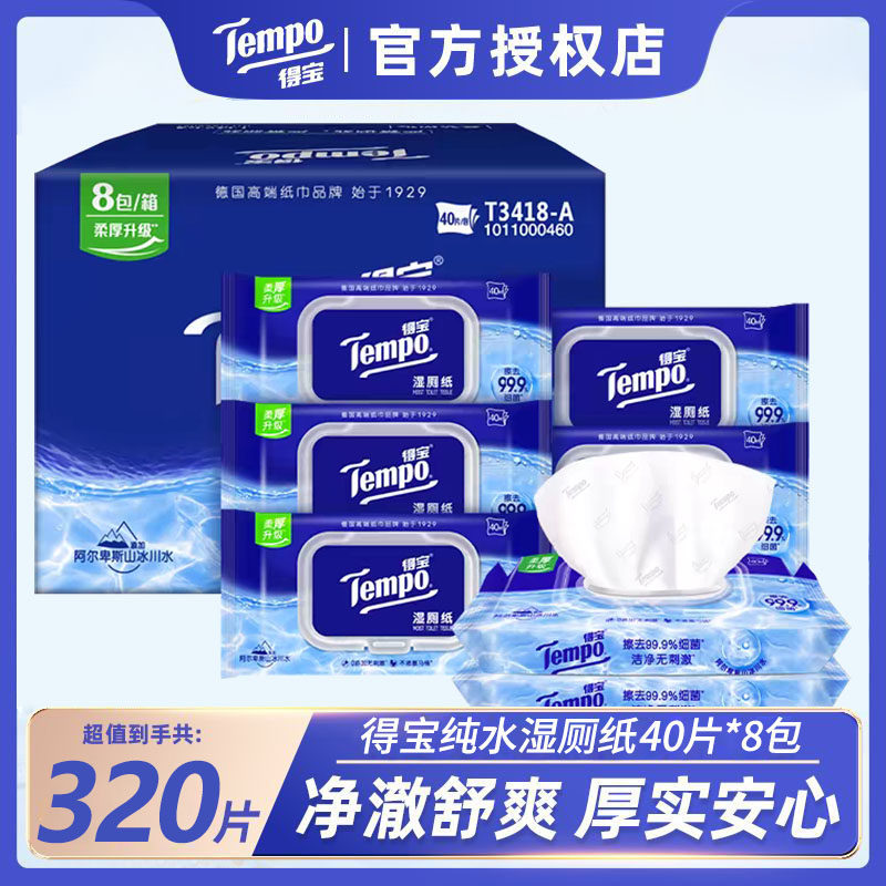 Tempo得宝纯水湿厕纸整箱8包