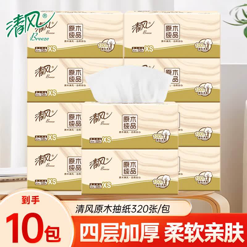 清风原木纯品抽纸4层10包