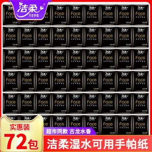 洁柔手帕纸餐巾纸古龙水香纸巾小包便携式 迷你可湿水面巾纸 随身装