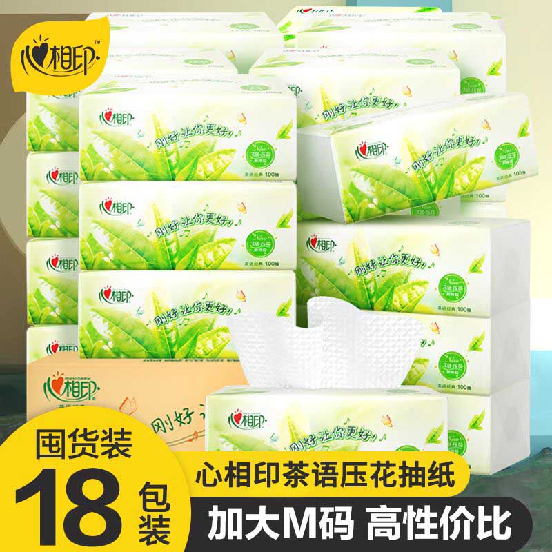 心相印茶语压花M码抽纸整箱18包