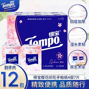 Tempo得宝手帕纸樱花香味4层加厚7张12包迷你餐巾纸携带式面巾纸