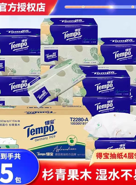 Tempo得宝抽纸杉青果木4层90抽德宝纸巾大包有香餐巾纸印花面巾纸