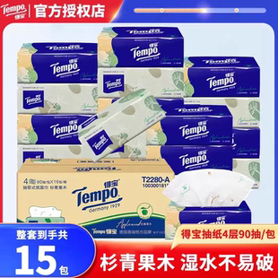 Tempo得宝抽纸杉青果木4层90抽德宝纸巾大包有香餐巾纸印花面巾纸