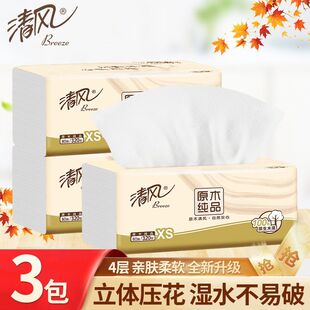清风原木纯品抽纸整箱纸巾4层家用面巾纸实惠装 湿水不易破餐巾纸