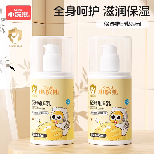 小浣熊保湿滋润秋冬季维E乳99ml