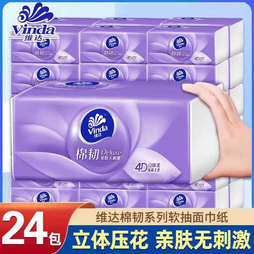 维达棉韧压花家庭装抽纸24包