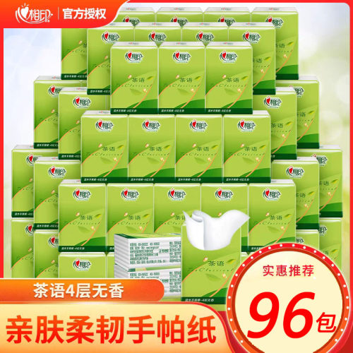 心相印茶语4层可湿水手帕纸96包