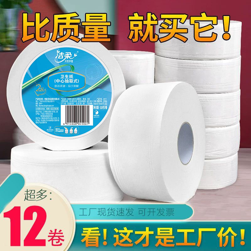 洁柔商用大盘卷纸整箱12卷