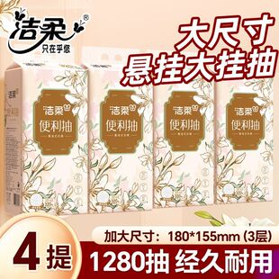 洁柔大包悬挂式抽纸M码卫生纸抽餐巾纸家用实惠装一整箱壁挂厕纸