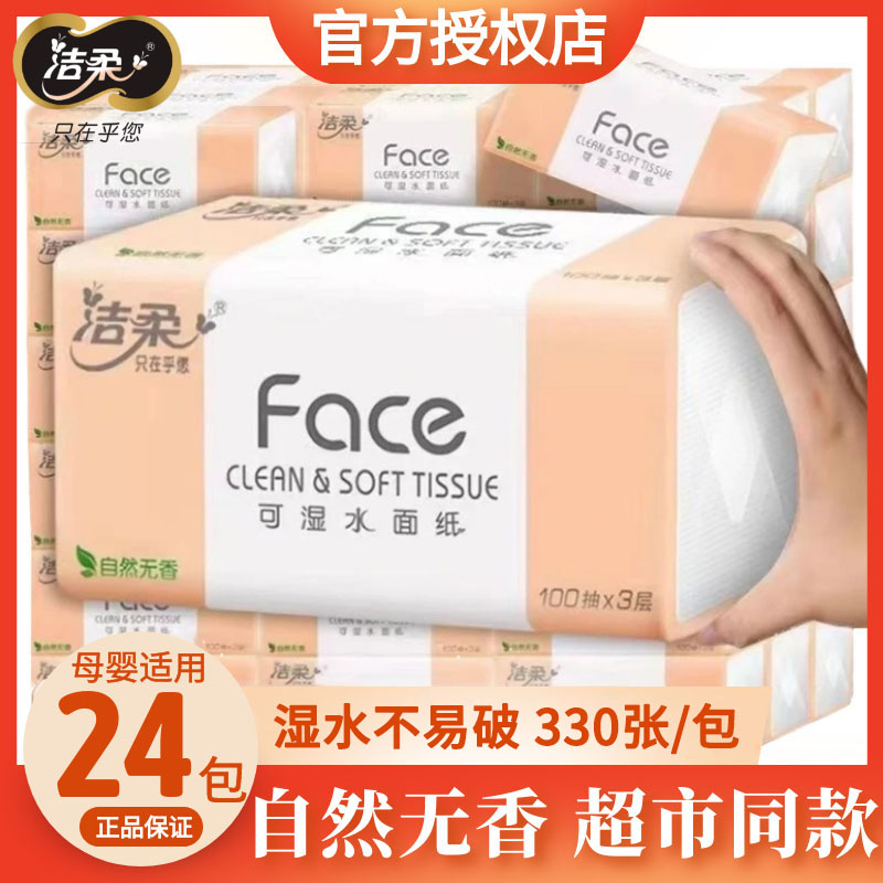 洁柔抽纸整箱face纸巾大包餐巾纸实惠装家用卫生纸抽面巾纸擦手纸 洗护清洁剂/卫生巾/纸/香薰 餐巾纸 原图主图