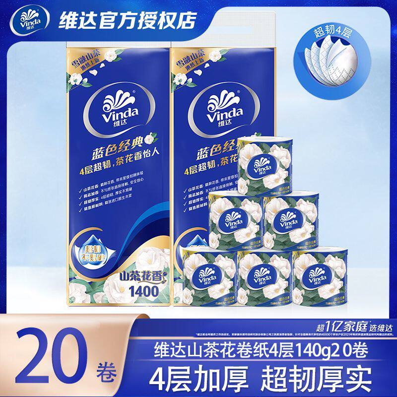 维达山茶花香卷纸2提20卷