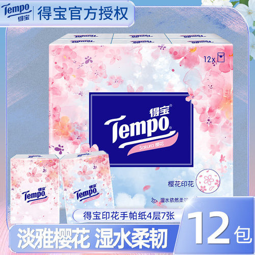 Tempo得宝樱花手帕纸12包