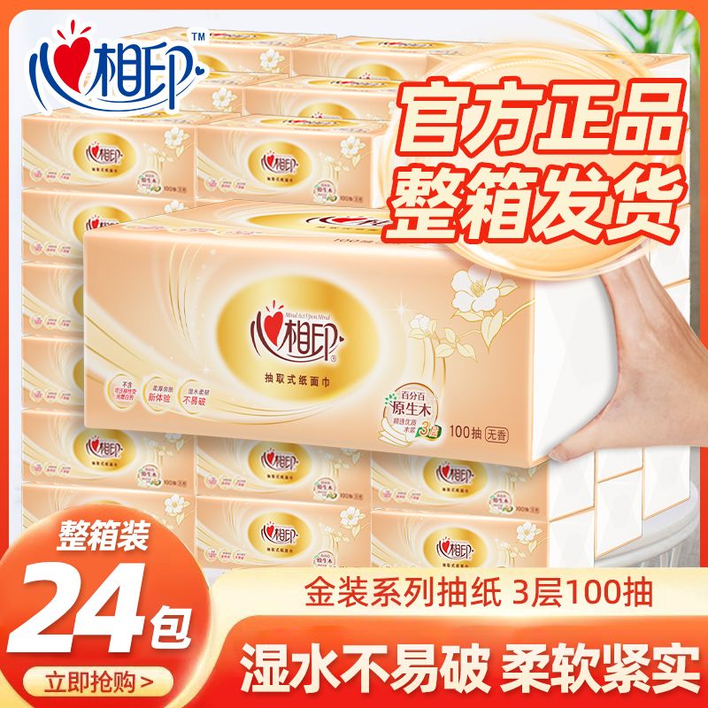 心相印300张原木抽纸24包
