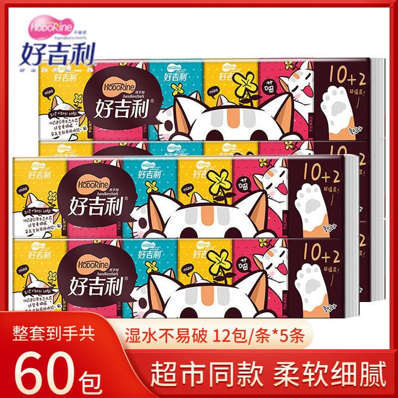 好吉利手帕纸小包纸巾便携式可爱餐巾纸卫生纸可湿水面纸巾随身装