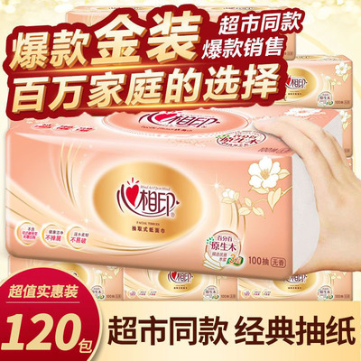 心相印原木纯品抽纸120包