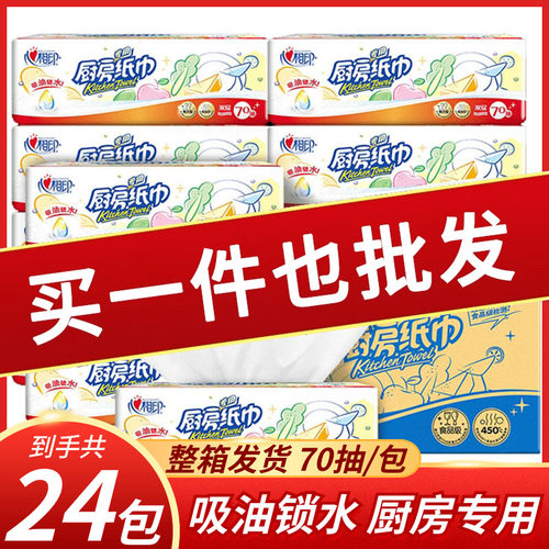 心相印吸油吸水食品级厨房用纸