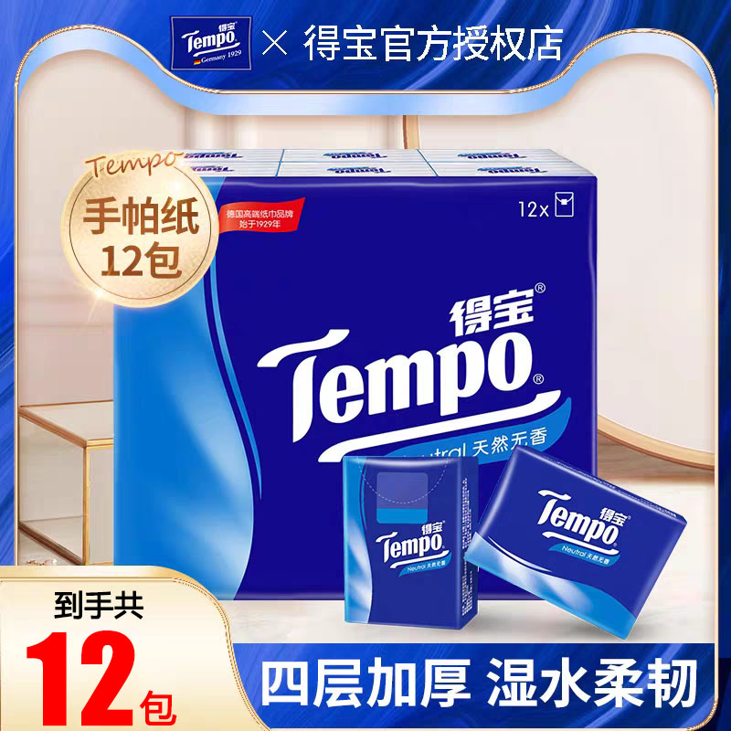 得宝天然无香手帕纸4层12包