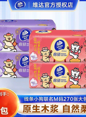 维达联名抽纸大码大包1包