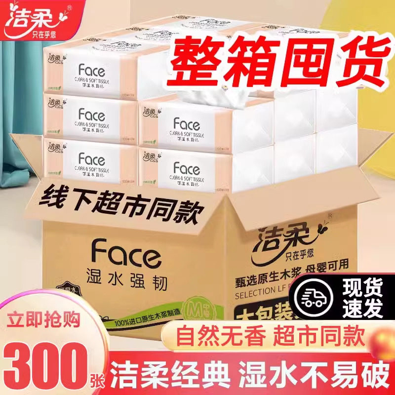 洁柔自然无香家庭装抽纸整箱24包