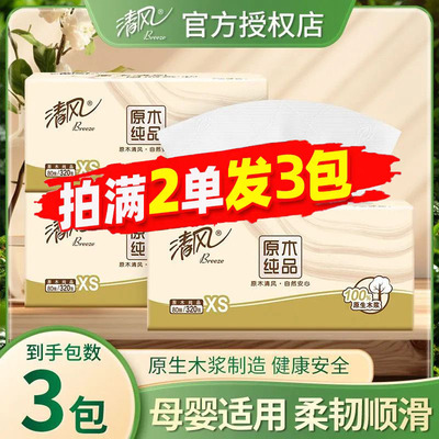 清风原木纯品抽纸4层3包