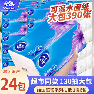 维达超韧抽纸整箱130抽纸巾大包餐巾纸面巾纸实惠装家用正品纸抽