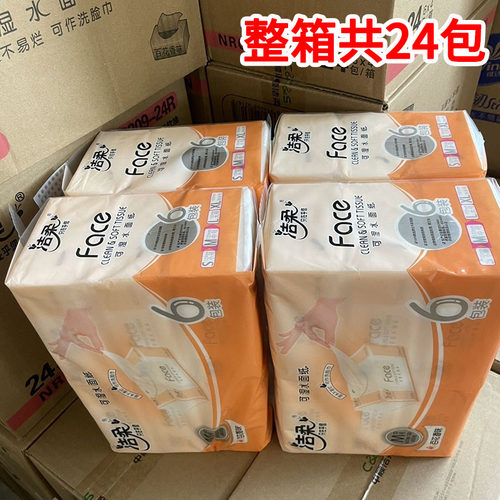 洁柔百花香味抽纸整箱24包