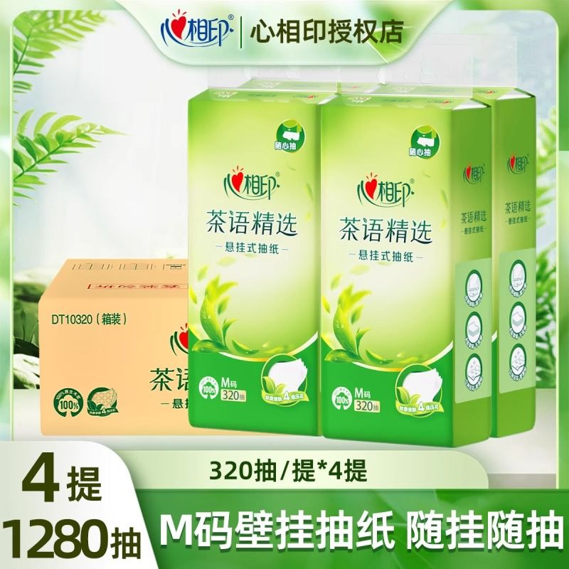 心相印茶语压花悬挂式抽纸4层4提