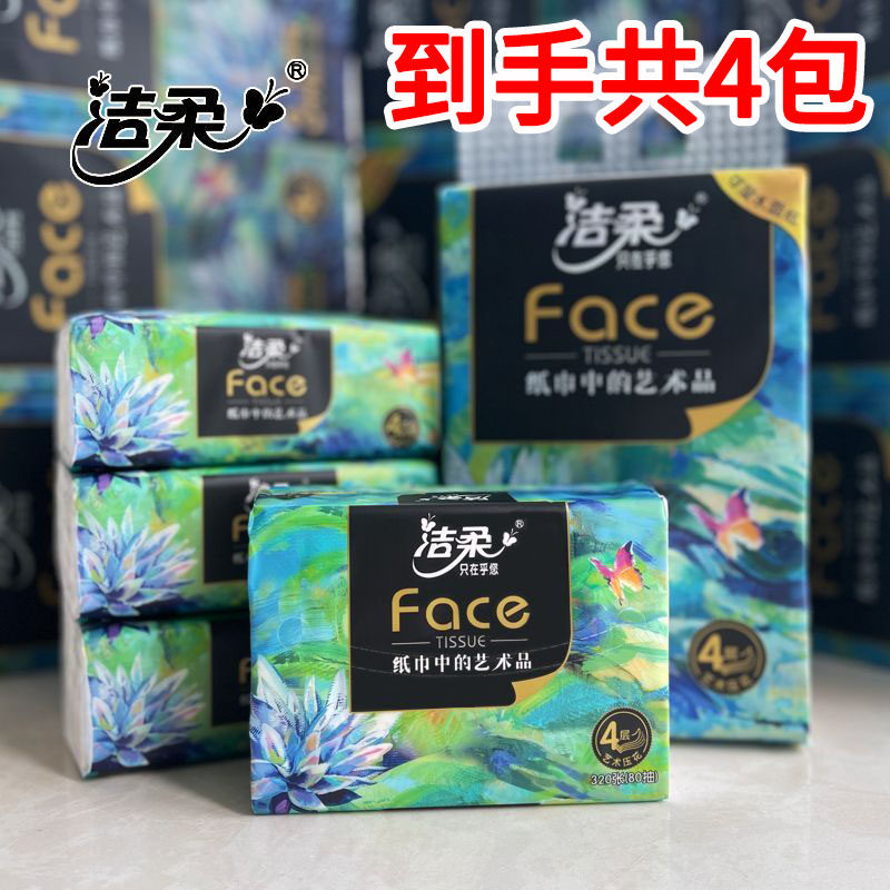 洁柔Face油画艺术抽纸家用实惠装餐巾纸面巾纸卫生纸巾擦手纸厕纸