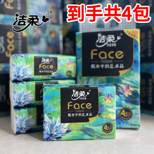 洁柔艺术油画抽纸4层4包