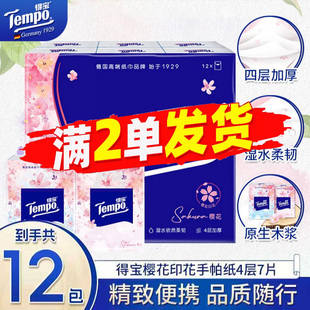 得宝樱花印花手帕纸加厚4层可湿水面巾纸便携装餐巾纸2元包邮优享