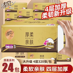 清风原木金装抽纸4层320张24包餐巾纸家用实惠装面巾纸抽婴儿纸巾
