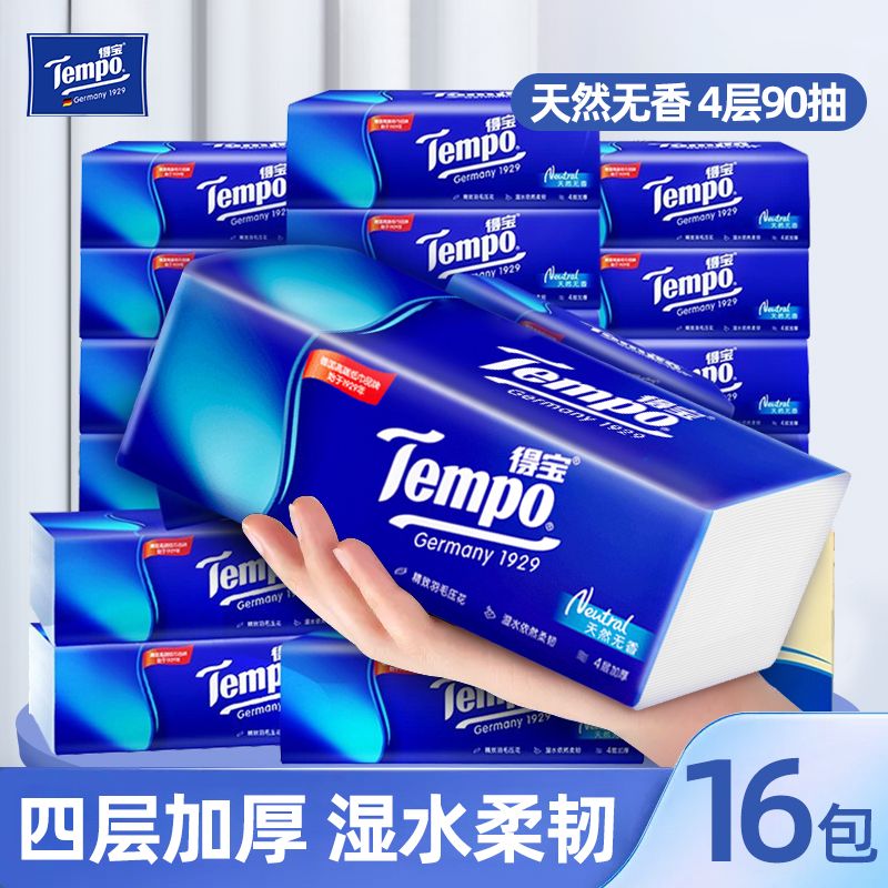 Tempo得宝抽纸4层16包