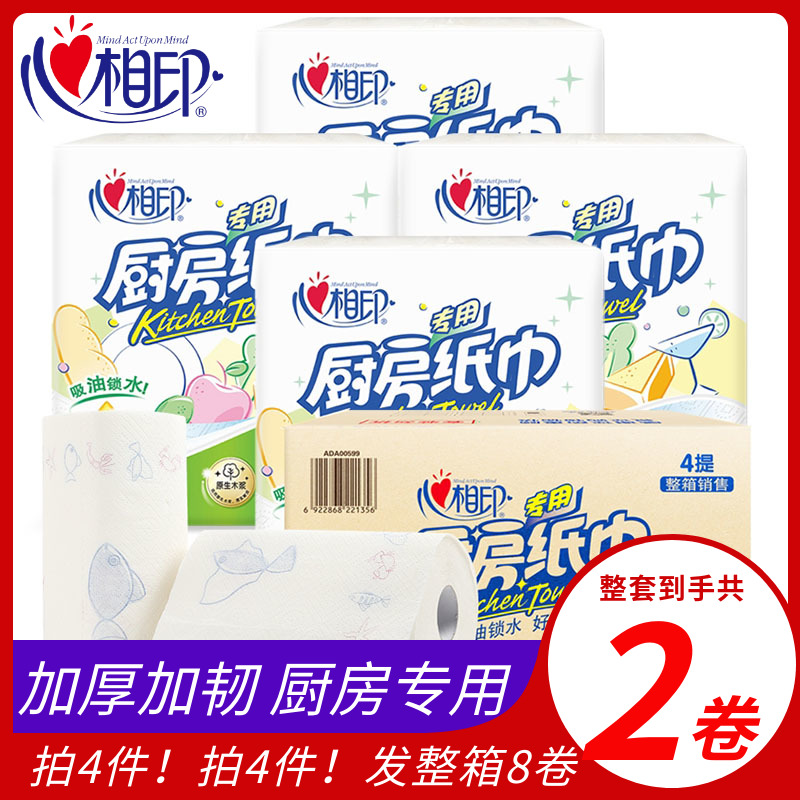 心相印吸油吸水食品级厨房用纸