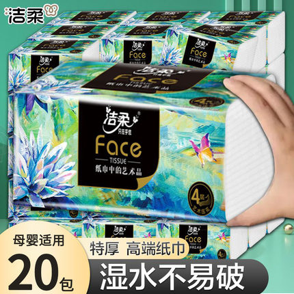 洁柔抽纸Face油画可湿水纸巾4层加厚卫生纸餐巾纸家用实惠装纸抽