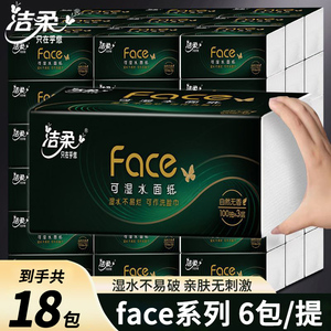 洁柔face纸巾抽纸整箱餐巾纸家用实惠装自然无香卫生纸纸抽面巾纸