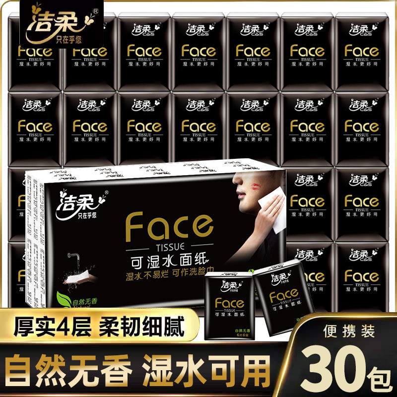 洁柔可湿水手帕纸4层30包